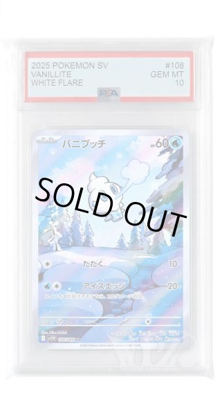 画像1: [PSA10]バニプッチ【AR】〈108/086〉(水) (1)