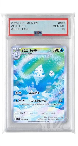 画像1: [PSA10]バニリッチ【AR】〈109/086〉(水) (1)