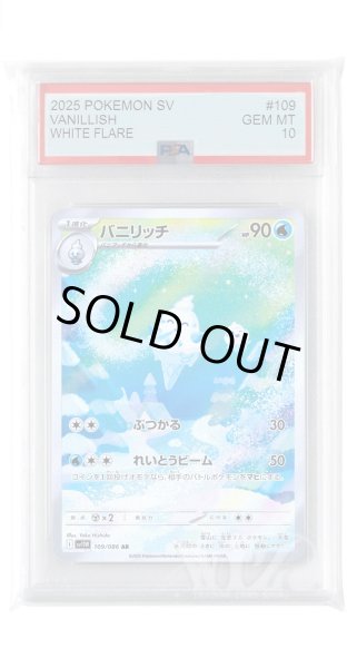 画像1: [PSA10]バニリッチ【AR】〈109/086〉(水) (1)
