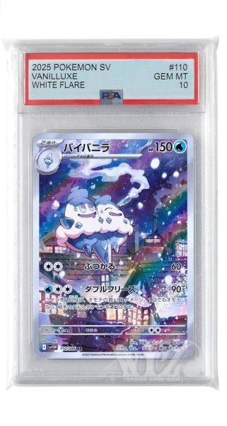 画像1: [PSA10]バイバニラ【AR】〈110/086〉(水) (1)