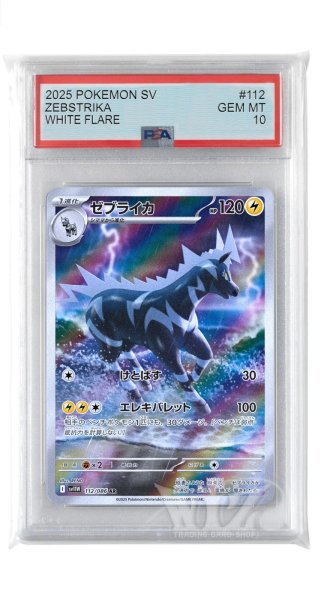 画像1: [PSA10]ゼブライカ【AR】〈112/086〉(雷) (1)