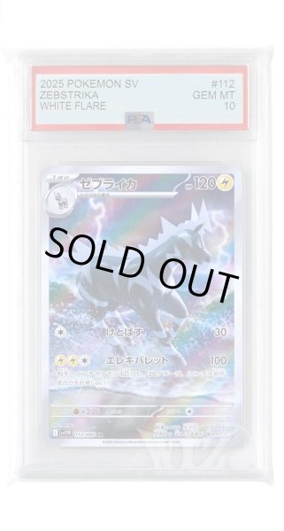 画像1: [PSA10]ゼブライカ【AR】〈112/086〉(雷) (1)