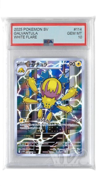 画像1: [PSA10]デンチュラ【AR】〈114/086〉(雷) (1)