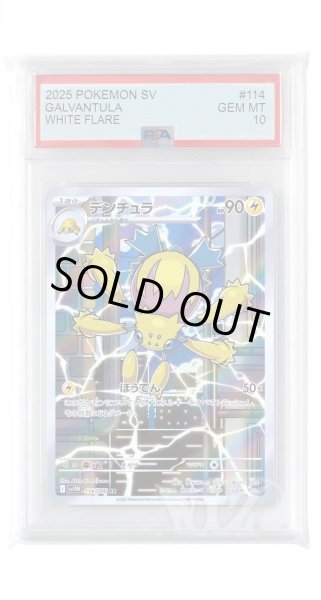 画像1: [PSA10]デンチュラ【AR】〈114/086〉(雷) (1)
