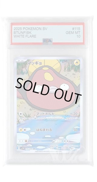 画像1: [PSA10]マッギョ【AR】〈115/086〉(雷) (1)