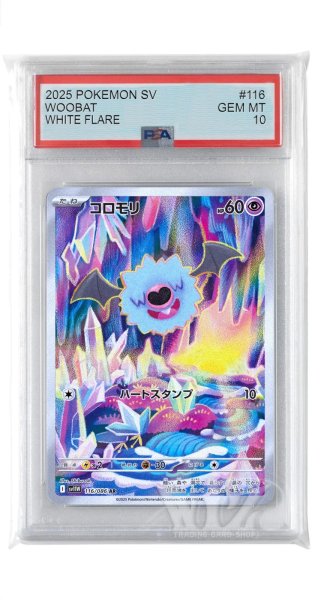 画像1: [PSA10]コロモリ【AR】〈116/086〉(超) (1)