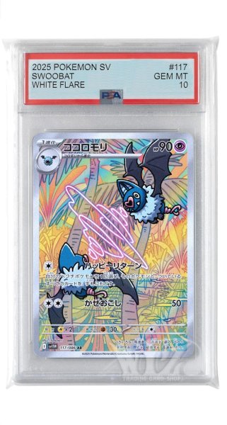 画像1: [PSA10]ココロモリ【AR】〈117/086〉(超) (1)