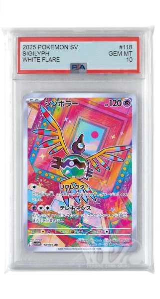 画像1: [PSA10]シンボラー【AR】〈118/086〉(超) (1)