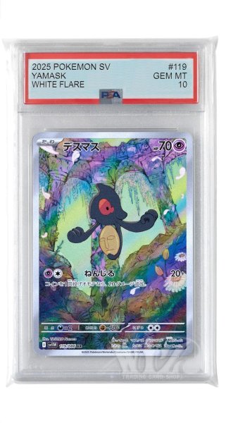 画像1: [PSA10]デスマス【AR】〈119/086〉(超) (1)