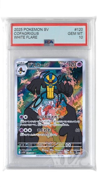 画像1: [PSA10]デスカーン【AR】〈120/086〉(超) (1)
