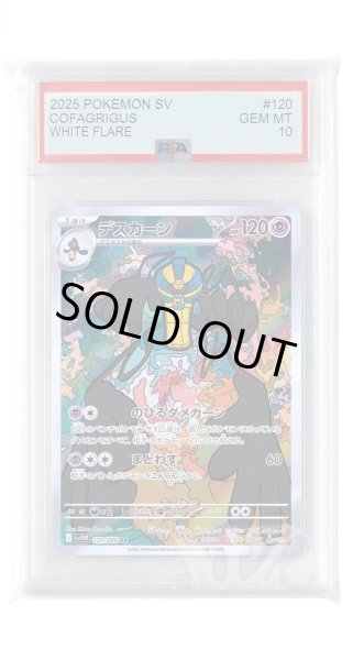 画像1: [PSA10]デスカーン【AR】〈120/086〉(超) (1)