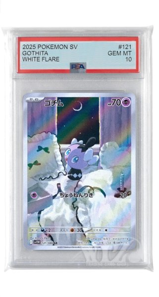画像1: [PSA10]ゴチム【AR】〈121/086〉(超) (1)