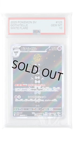 画像1: [PSA10]ゴチルゼル【AR】〈123/086〉(超) (1)