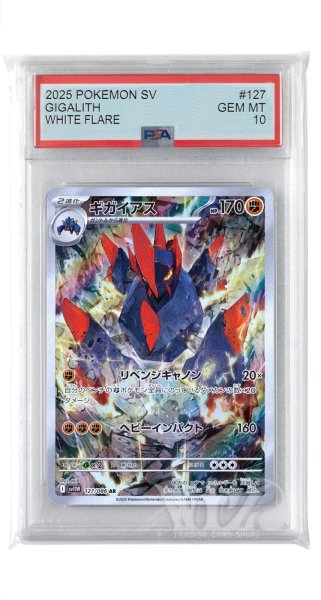 画像1: [PSA10]ギガイアス【AR】〈127/086〉(闘) (1)