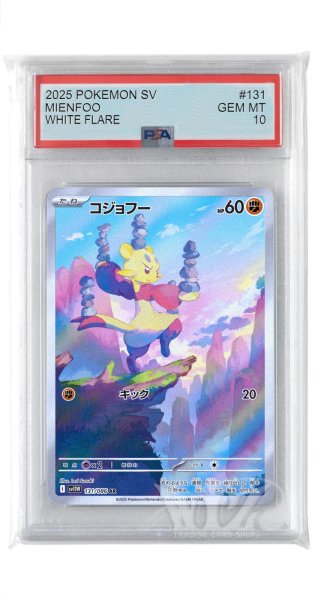 画像1: [PSA10]コジョフー【AR】〈131/086〉(闘) (1)
