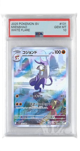 画像1: [PSA10]コジョンド【AR】〈132/086〉(闘) (1)
