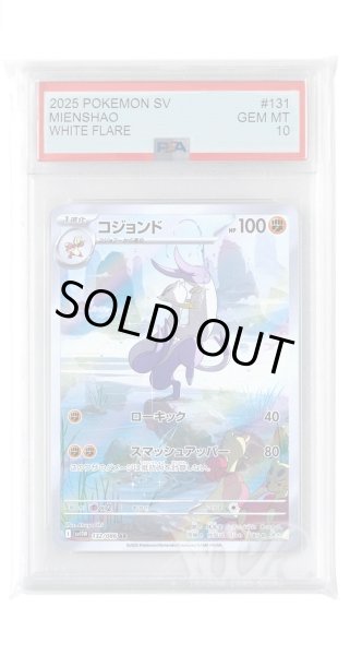 画像1: [PSA10]コジョンド【AR】〈132/086〉(闘) (1)