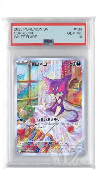 画像1: [PSA10]チョロネコ【AR】〈134/086〉(悪) (1)