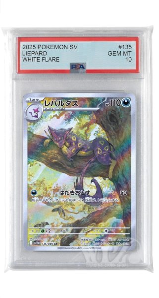 画像1: [PSA10]レパルダス【AR】〈135/086〉(悪) (1)