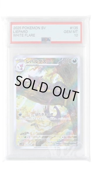 画像1: [PSA10]レパルダス【AR】〈135/086〉(悪) (1)
