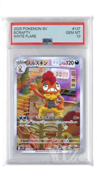 画像1: [PSA10]ズルズキン【AR】〈137/086〉(悪) (1)