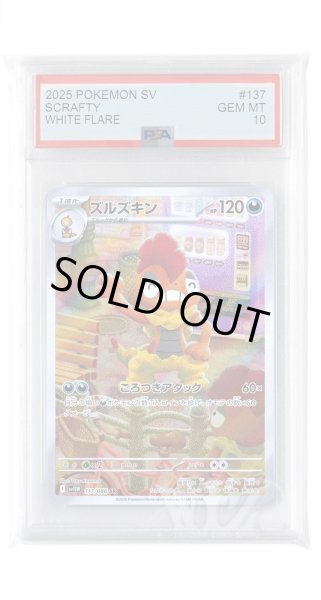 画像1: [PSA10]ズルズキン【AR】〈137/086〉(悪) (1)