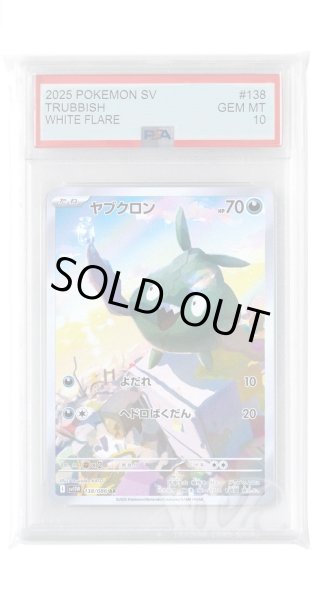 画像1: [PSA10]ヤブクロン【AR】〈138/086〉(悪) (1)