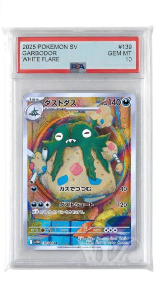 画像1: [PSA10]ダストダス【AR】〈139/086〉(悪) (1)