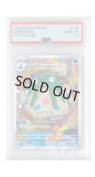 画像1: [PSA10]ダストダス【AR】〈139/086〉(悪) (1)