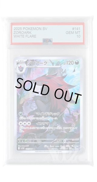 画像1: [PSA10]ゾロアーク【AR】〈141/086〉(悪) (1)
