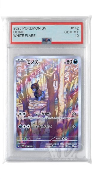 画像1: [PSA10]モノズ【AR】〈142/086〉(悪) (1)