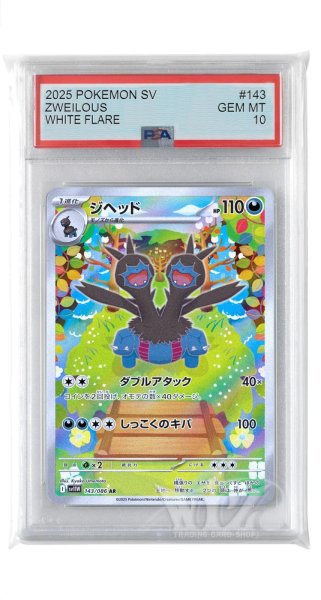 画像1: [PSA10]ジヘッド【AR】〈143/086〉(悪) (1)