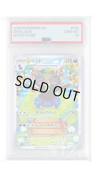 画像1: [PSA10]ジヘッド【AR】〈143/086〉(悪) (1)