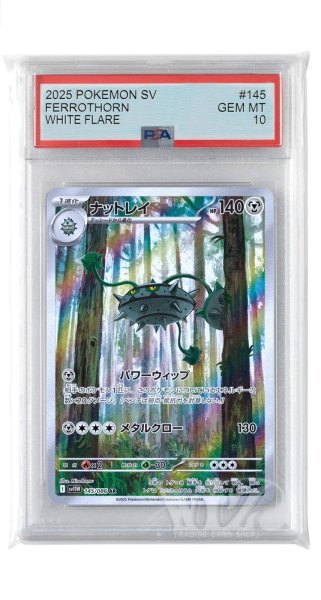 画像1: [PSA10]ナットレイ【AR】〈145/086〉(鋼) (1)