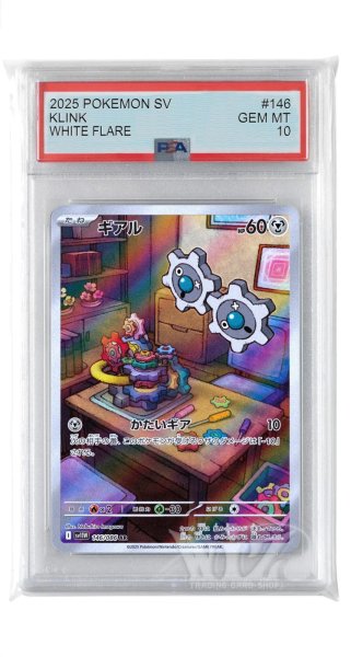 画像1: [PSA10]ギアル【AR】〈146/086〉(鋼) (1)