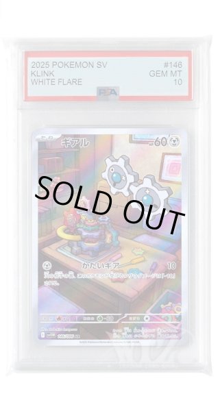 画像1: [PSA10]ギアル【AR】〈146/086〉(鋼) (1)