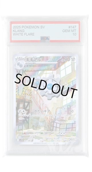 画像1: [PSA10]ギギアル【AR】〈147/086〉(鋼) (1)