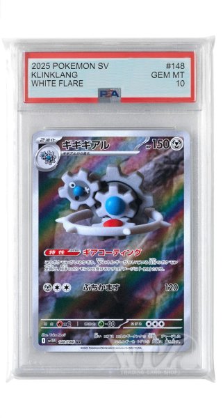 画像1: [PSA10]ギギギアル【AR】〈148/086〉(鋼) (1)