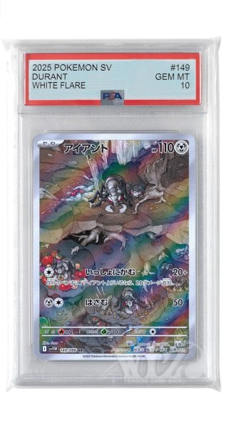 画像1: [PSA10]アイアント【AR】〈149/086〉(鋼) (1)