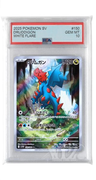画像1: [PSA10]クリムガン【AR】〈150/086〉(竜) (1)