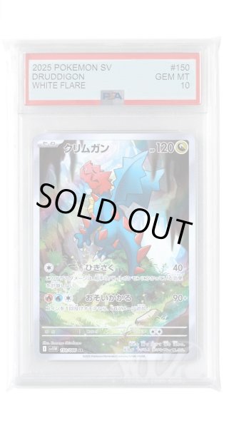 画像1: [PSA10]クリムガン【AR】〈150/086〉(竜) (1)