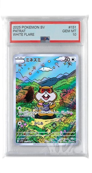 画像1: [PSA10]ミネズミ【AR】〈151/086〉(無) (1)