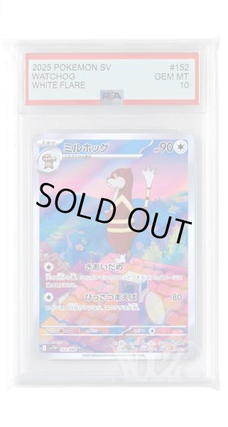 画像1: [PSA10]ミルホッグ【AR】〈152/086〉(無) (1)