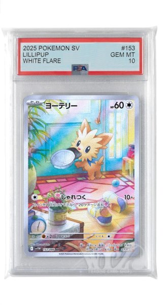 画像1: [PSA10]ヨーテリー【AR】〈153/086〉(無) (1)