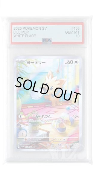 画像1: [PSA10]ヨーテリー【AR】〈153/086〉(無) (1)