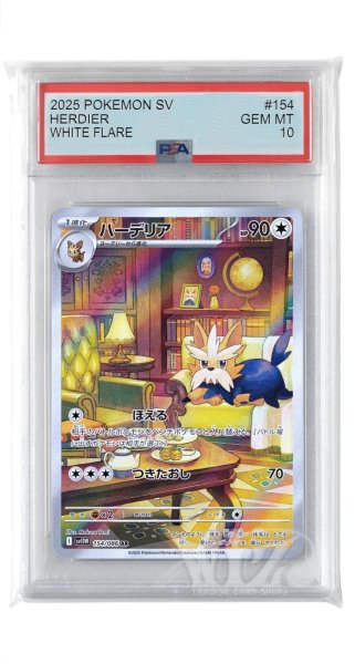 画像1: [PSA10]ハーデリア【AR】〈154/086〉(無) (1)