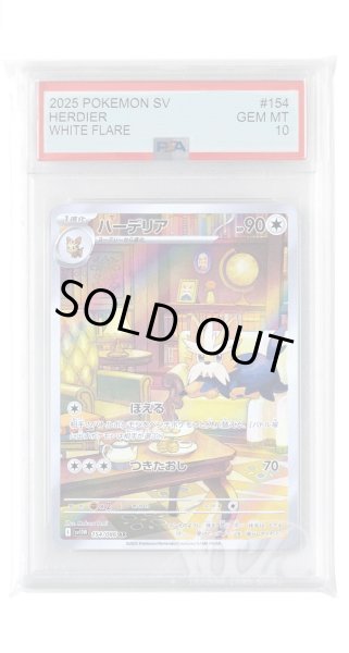 画像1: [PSA10]ハーデリア【AR】〈154/086〉(無) (1)
