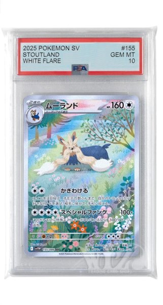 画像1: [PSA10]ムーランド【AR】〈155/086〉(無) (1)