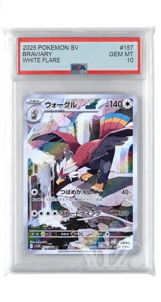 画像1: [PSA10]ウォーグル【AR】〈157/086〉(無) (1)