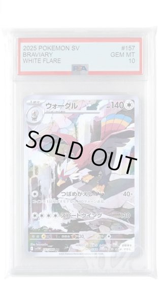 画像1: [PSA10]ウォーグル【AR】〈157/086〉(無) (1)